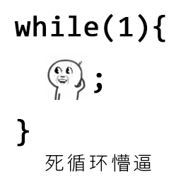 死循环懵逼.gif