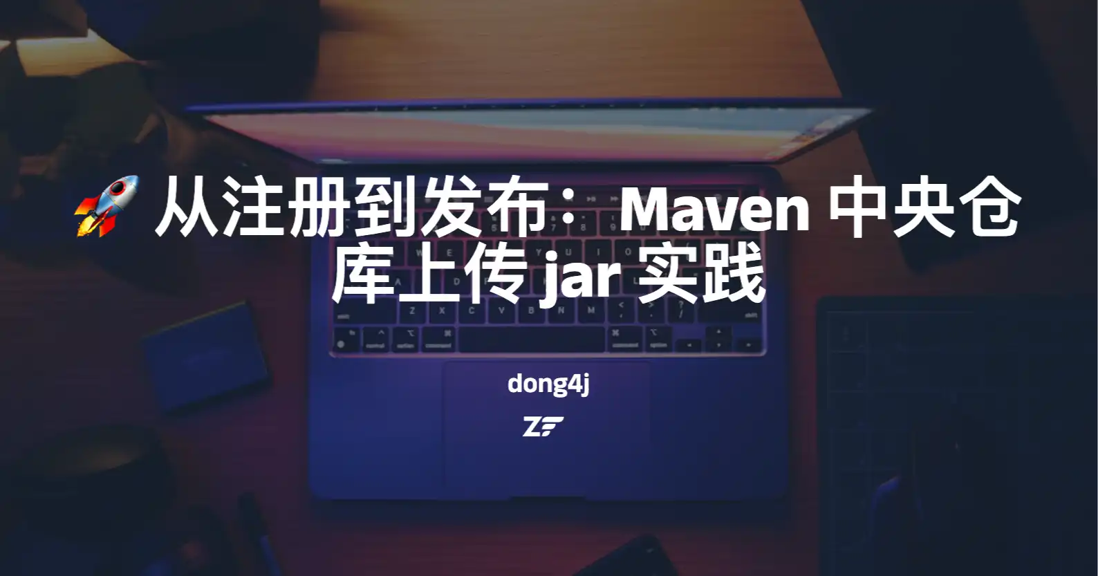 🚀 从注册到发布：Maven 中央仓库上传 jar 实践
