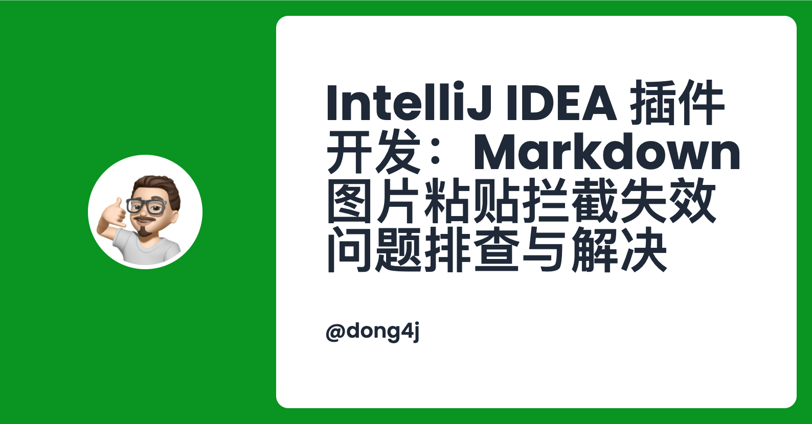 IntelliJ IDEA 插件开发：Markdown 图片粘贴拦截失效问题排查与解决